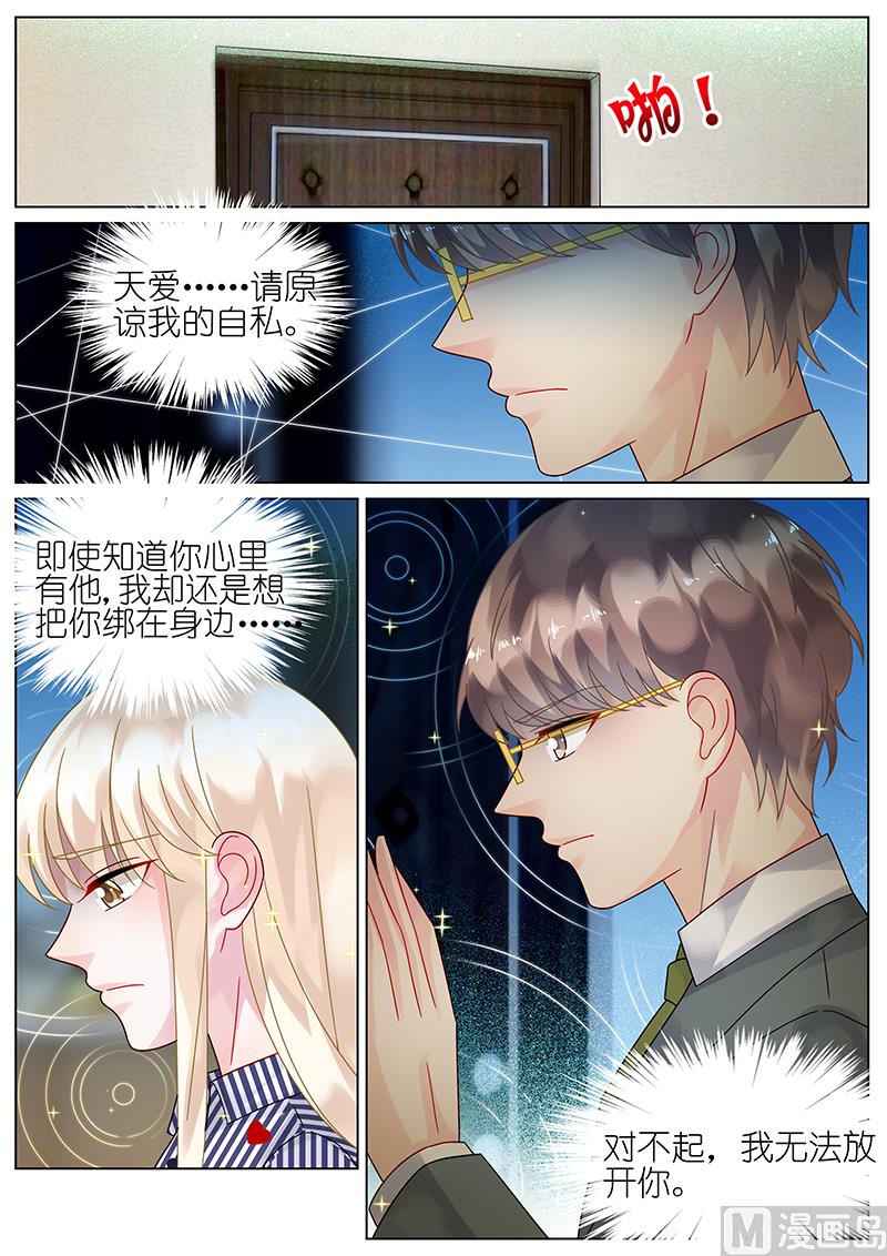 《惹上首席帝少》漫画最新章节第71话免费下拉式在线观看章节第【9】张图片