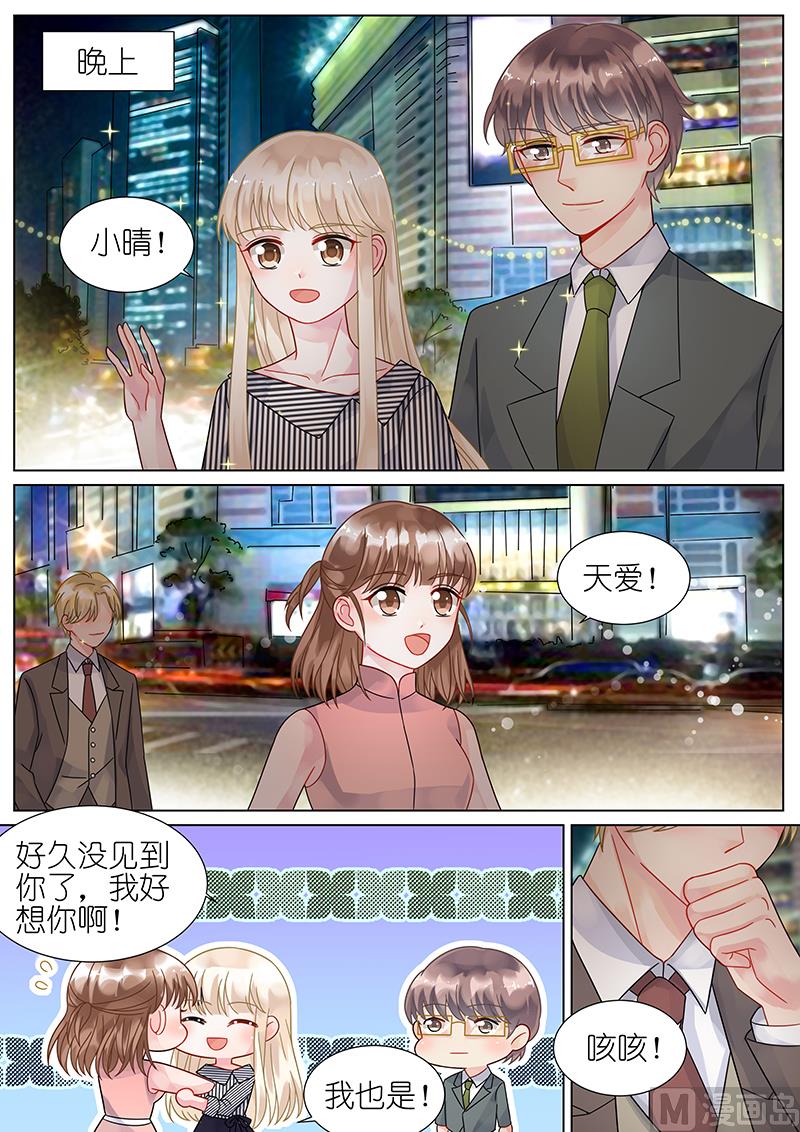 《惹上首席帝少》漫画最新章节第73话免费下拉式在线观看章节第【1】张图片