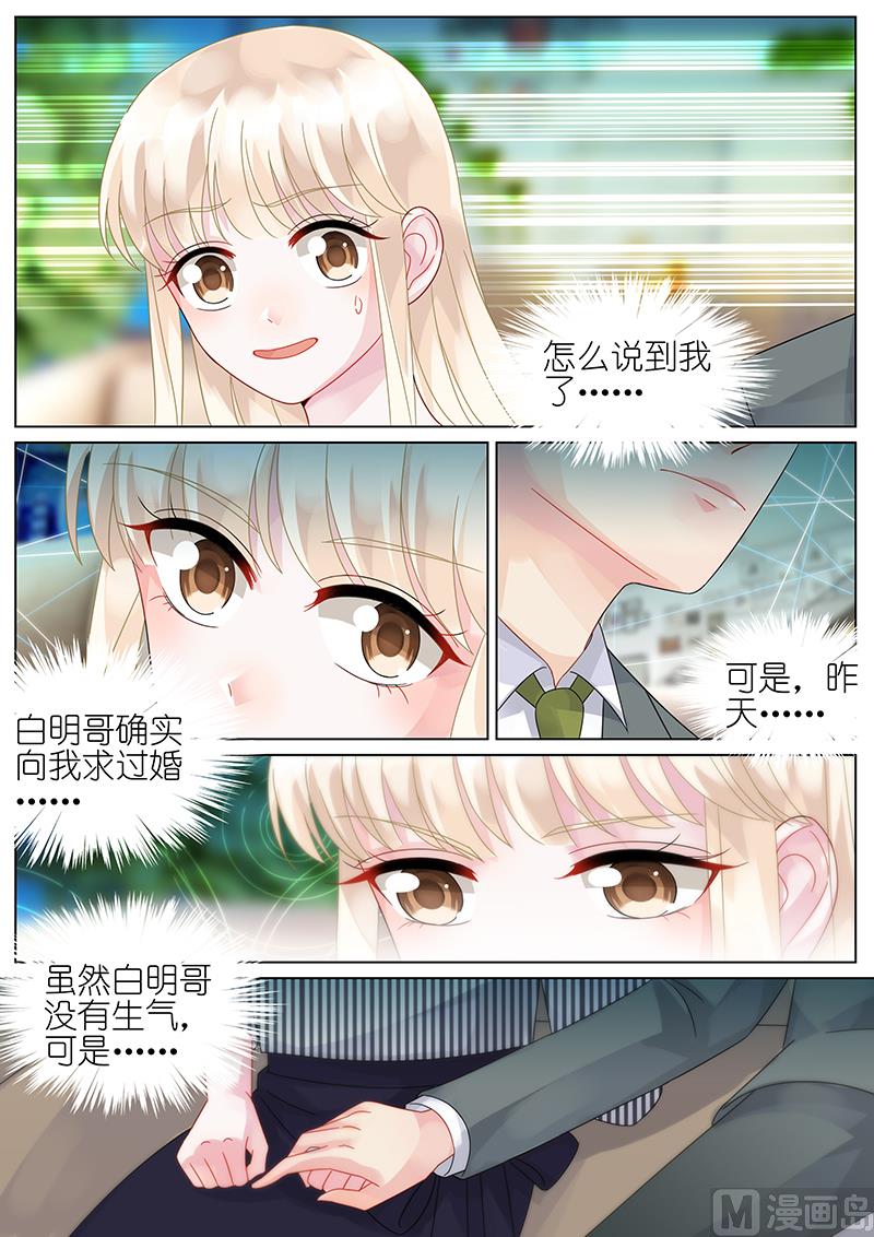 《惹上首席帝少》漫画最新章节第73话免费下拉式在线观看章节第【7】张图片