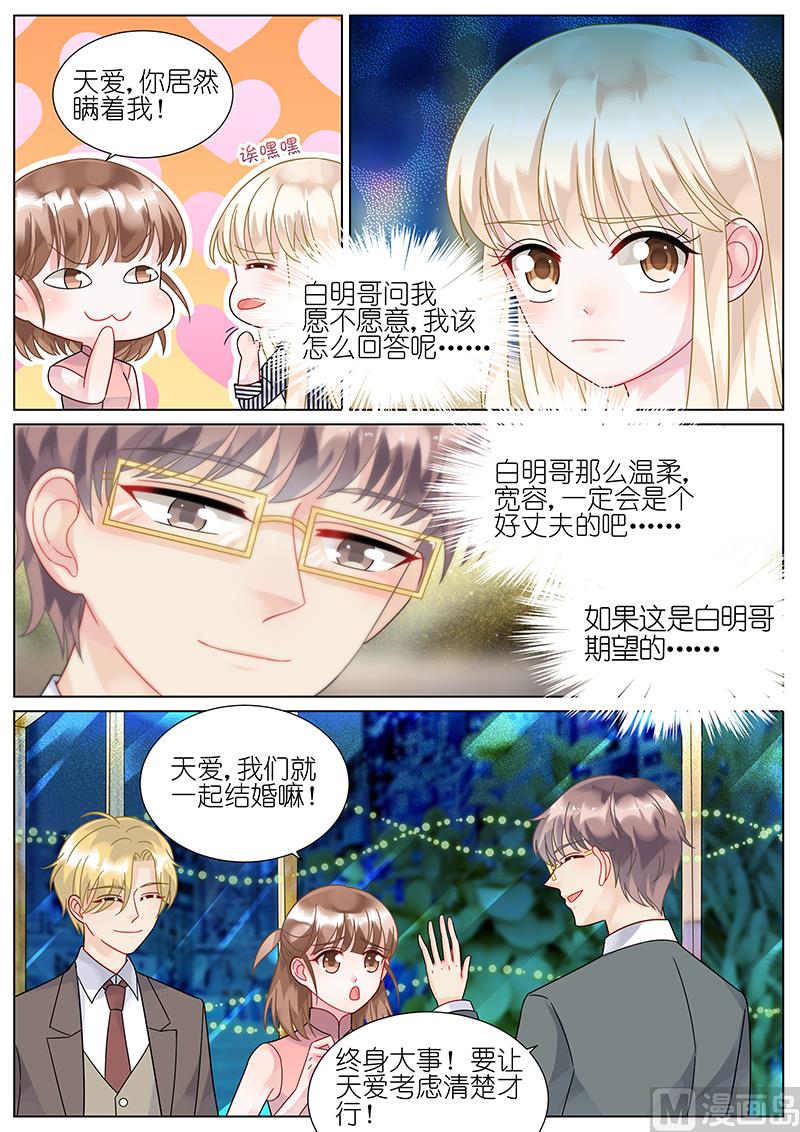 《惹上首席帝少》漫画最新章节第74话免费下拉式在线观看章节第【3】张图片