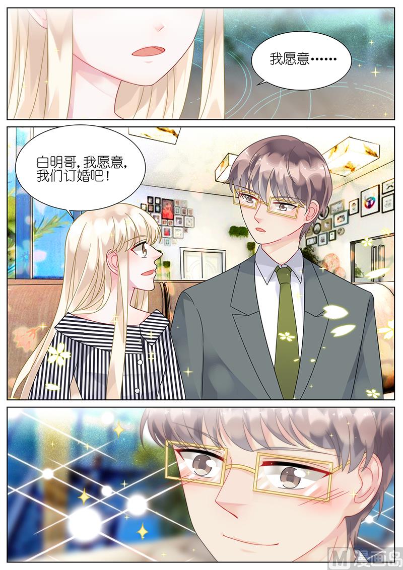 《惹上首席帝少》漫画最新章节第74话免费下拉式在线观看章节第【4】张图片