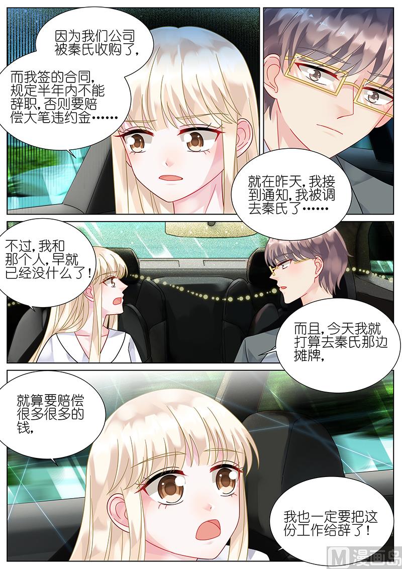 《惹上首席帝少》漫画最新章节第74话免费下拉式在线观看章节第【7】张图片