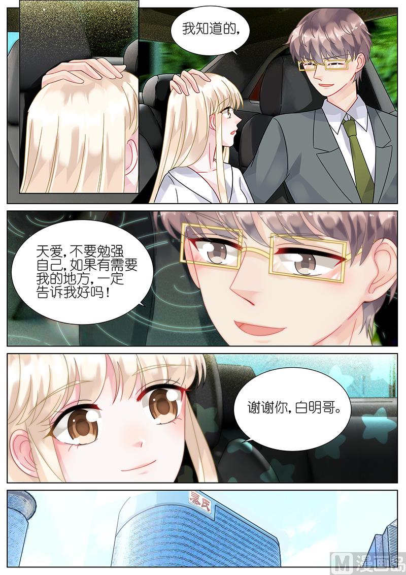 《惹上首席帝少》漫画最新章节第74话免费下拉式在线观看章节第【8】张图片