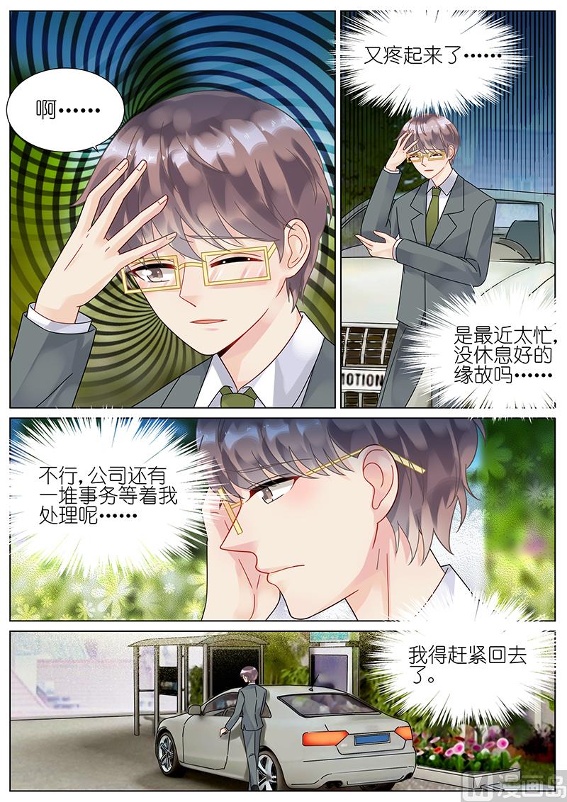 《惹上首席帝少》漫画最新章节第75话免费下拉式在线观看章节第【3】张图片