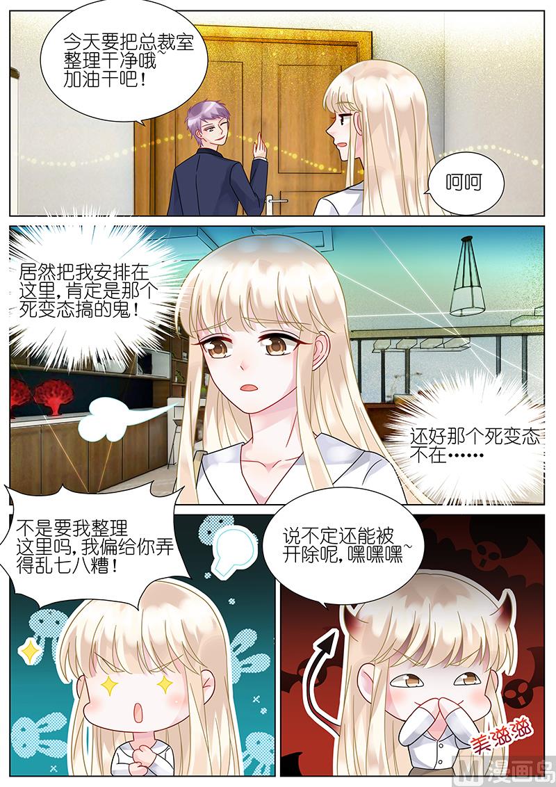 《惹上首席帝少》漫画最新章节第75话免费下拉式在线观看章节第【7】张图片