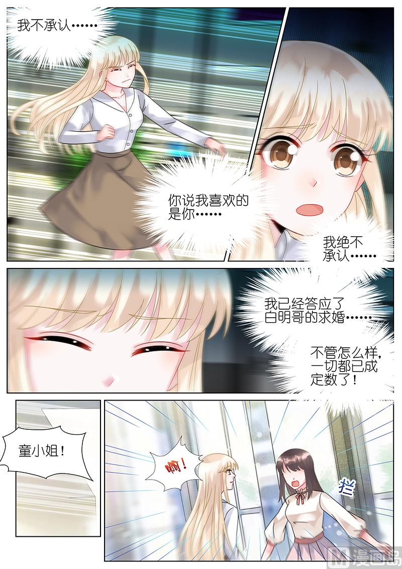 《惹上首席帝少》漫画最新章节第76话免费下拉式在线观看章节第【8】张图片