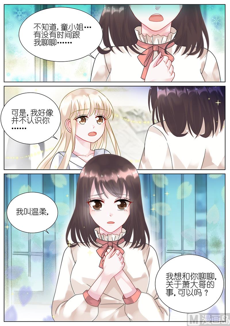 《惹上首席帝少》漫画最新章节第76话免费下拉式在线观看章节第【9】张图片