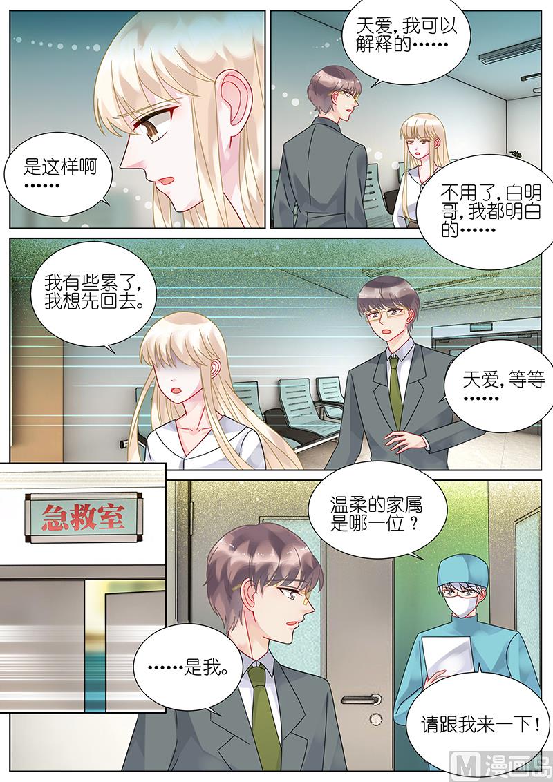 《惹上首席帝少》漫画最新章节第78话免费下拉式在线观看章节第【7】张图片