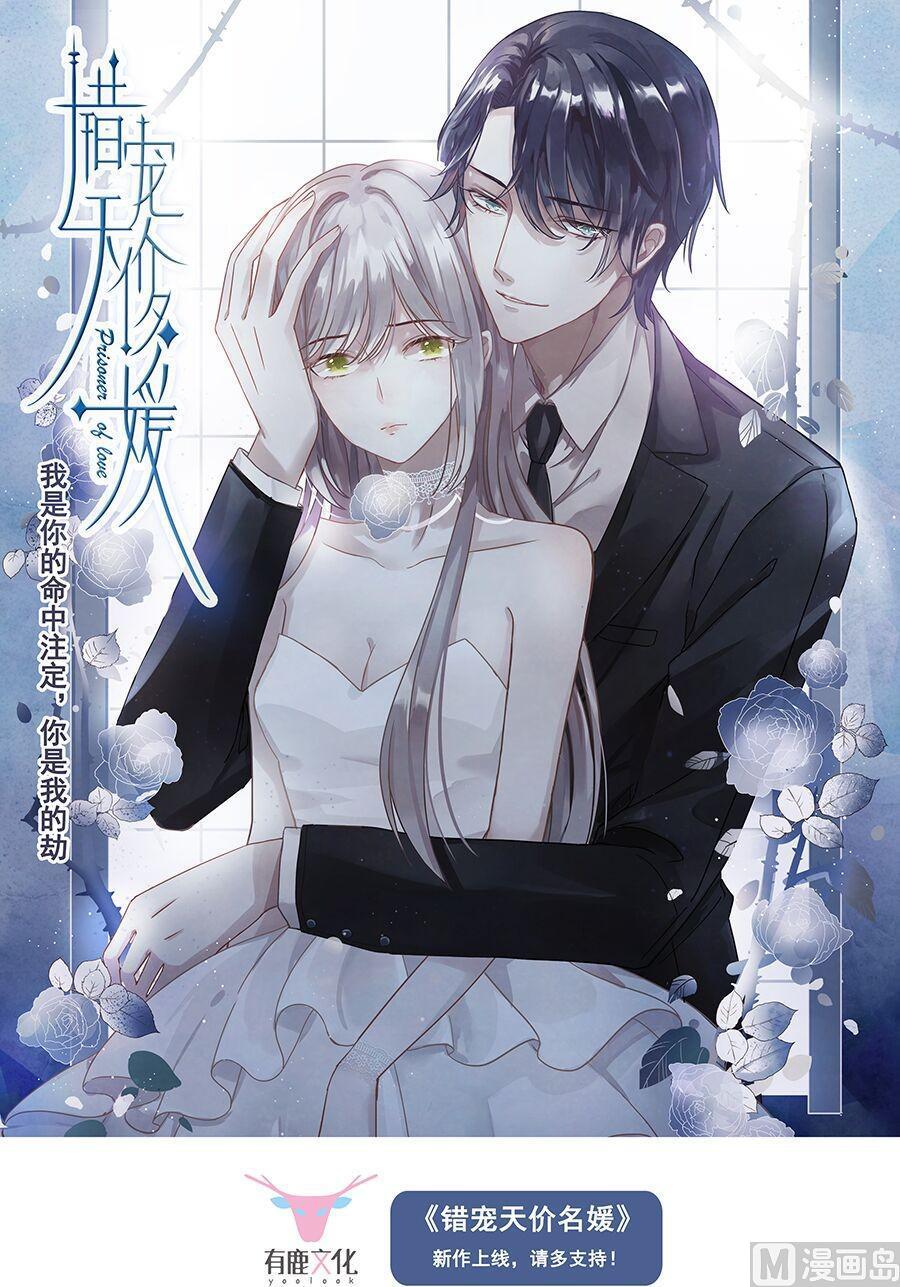 《惹上首席帝少》漫画最新章节第80话免费下拉式在线观看章节第【10】张图片