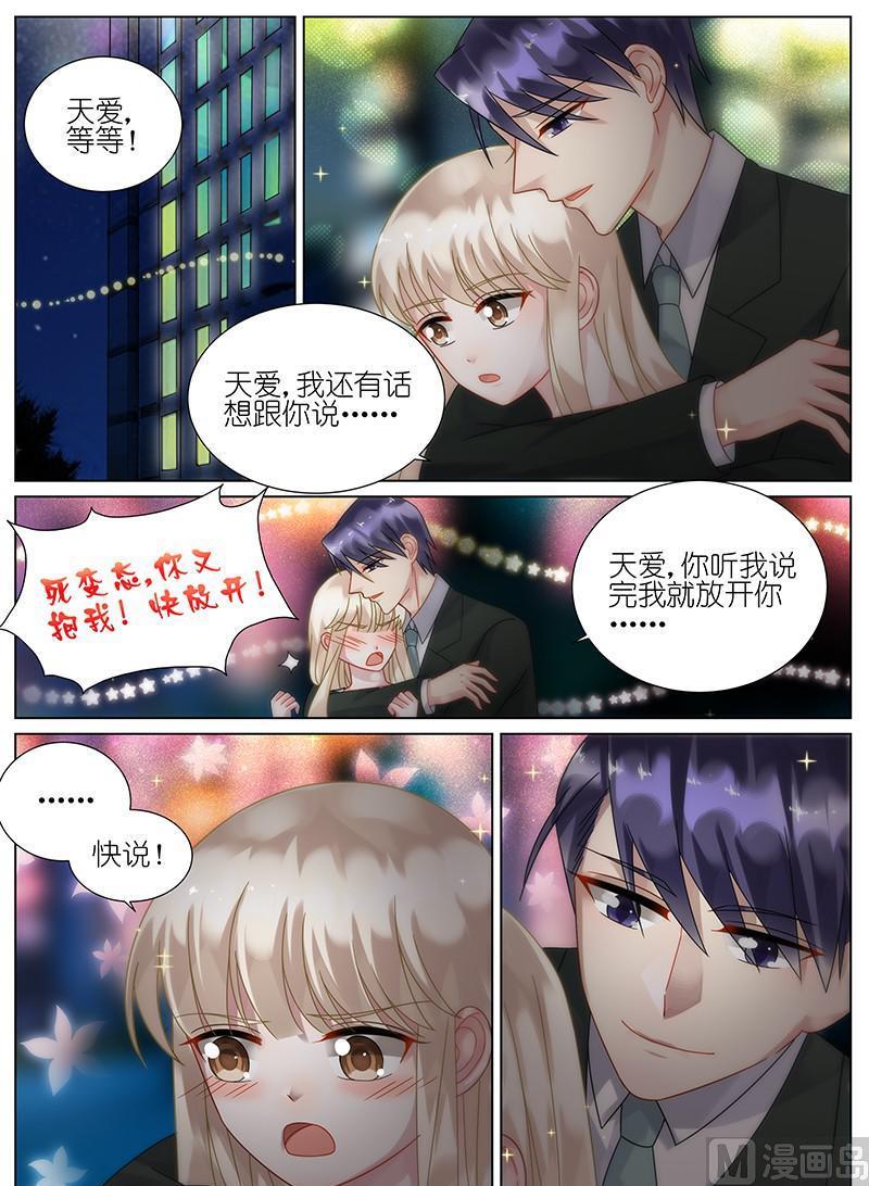 《惹上首席帝少》漫画最新章节第80话免费下拉式在线观看章节第【5】张图片