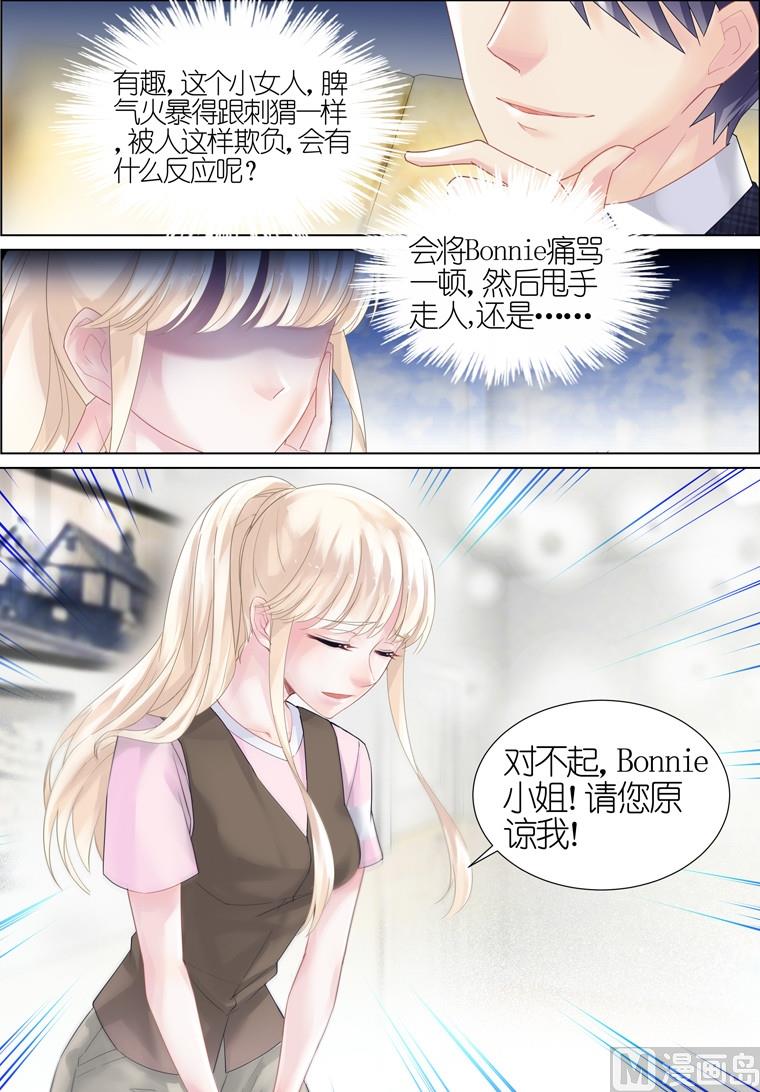 《惹上首席帝少》漫画最新章节第09话免费下拉式在线观看章节第【3】张图片