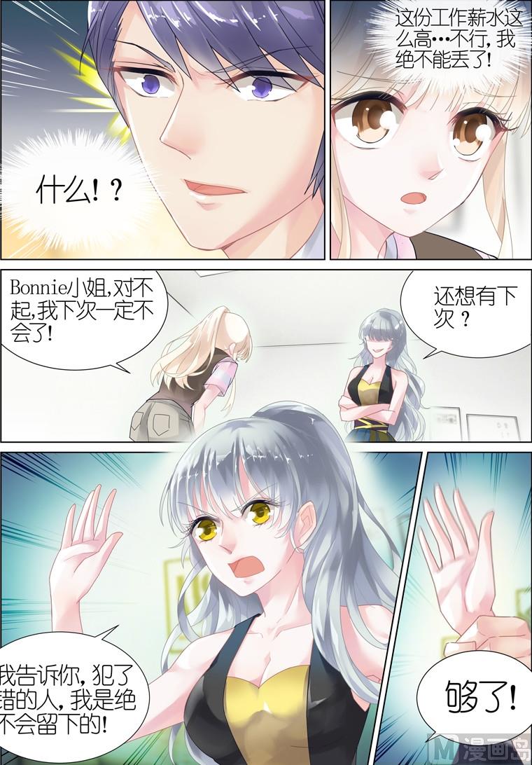 《惹上首席帝少》漫画最新章节第09话免费下拉式在线观看章节第【4】张图片