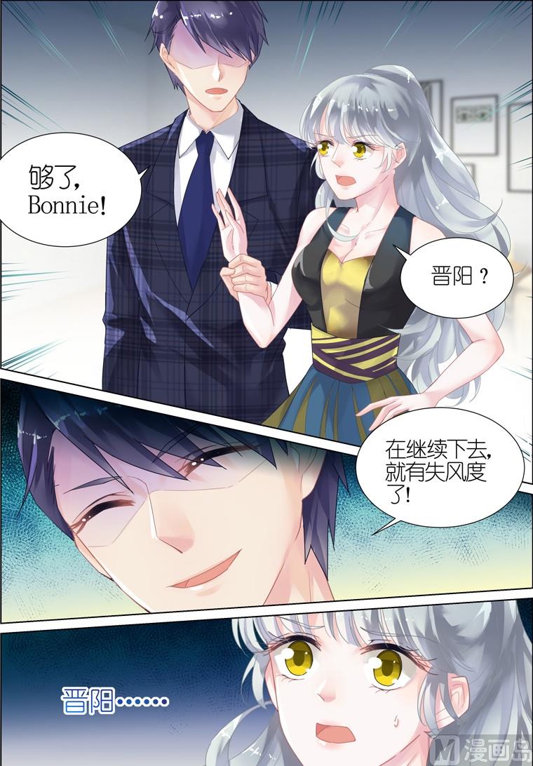 《惹上首席帝少》漫画最新章节第09话免费下拉式在线观看章节第【5】张图片