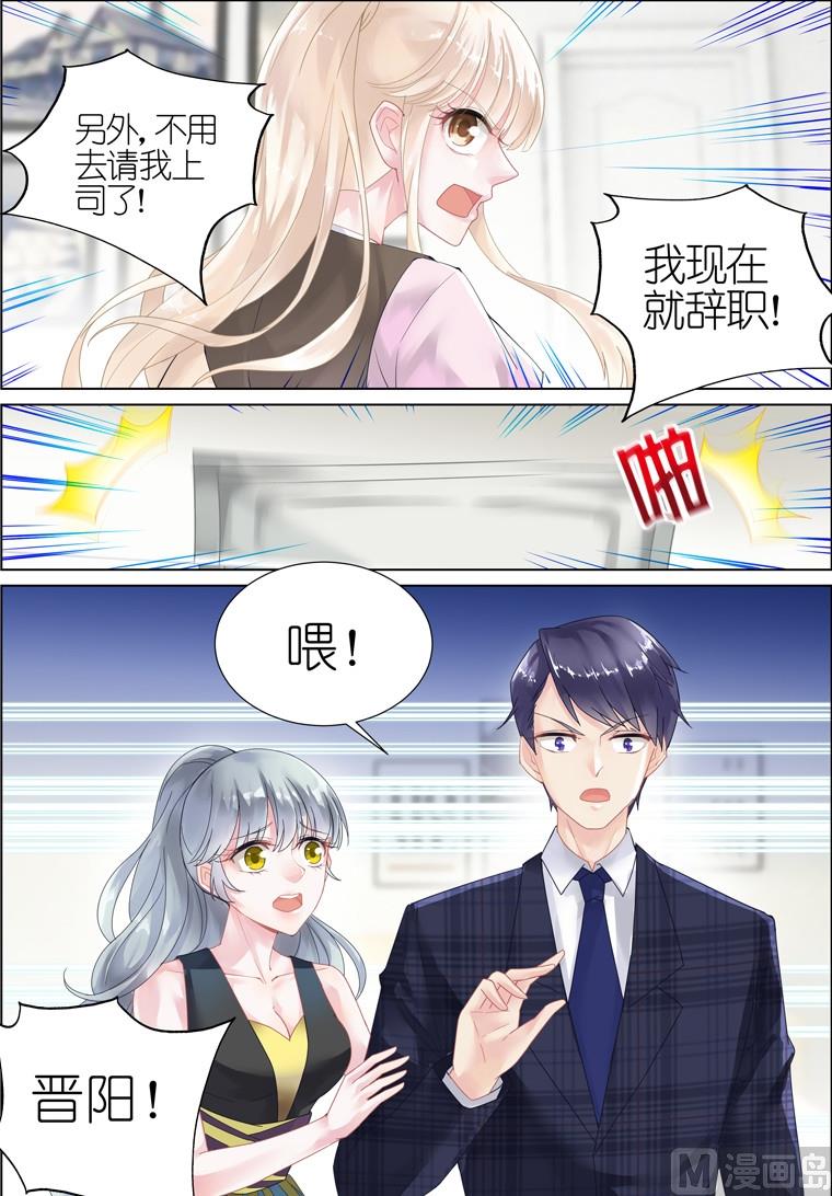 《惹上首席帝少》漫画最新章节第09话免费下拉式在线观看章节第【7】张图片