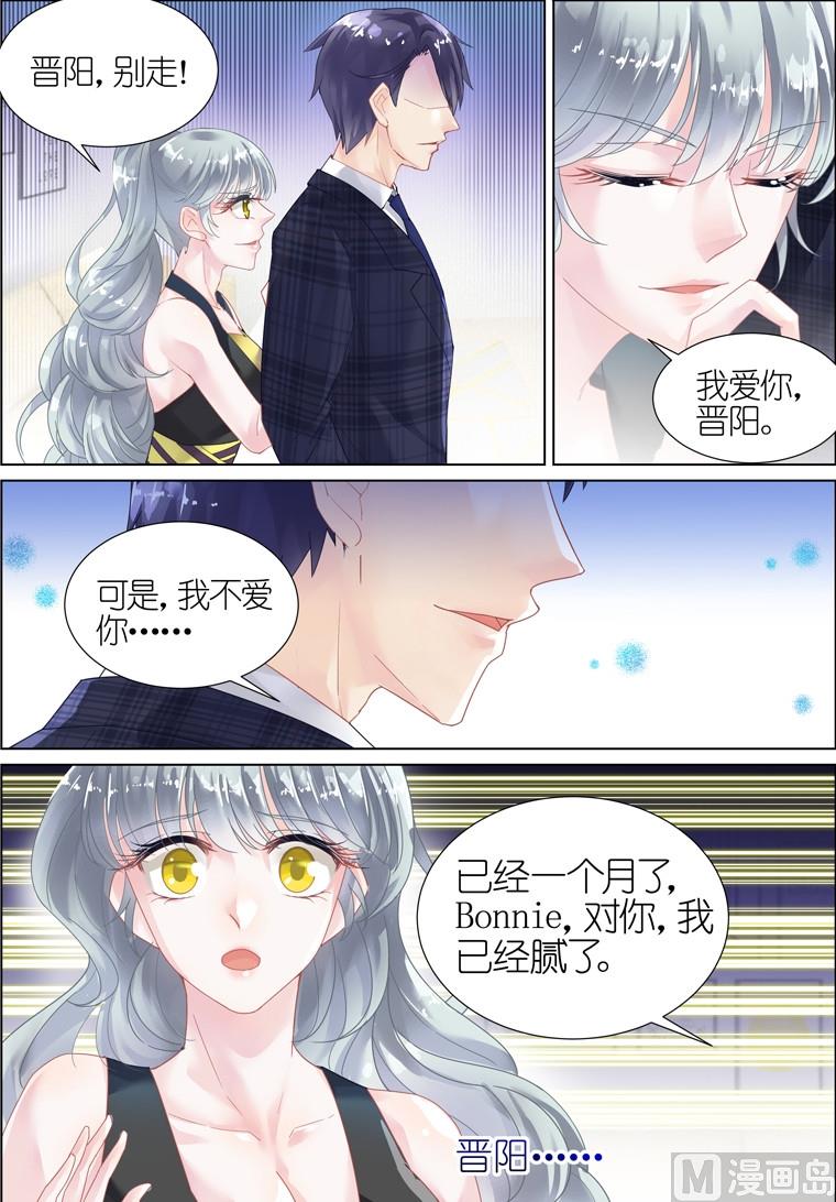 《惹上首席帝少》漫画最新章节第09话免费下拉式在线观看章节第【8】张图片