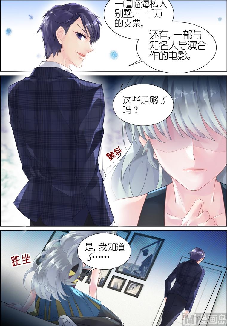 《惹上首席帝少》漫画最新章节第09话免费下拉式在线观看章节第【9】张图片