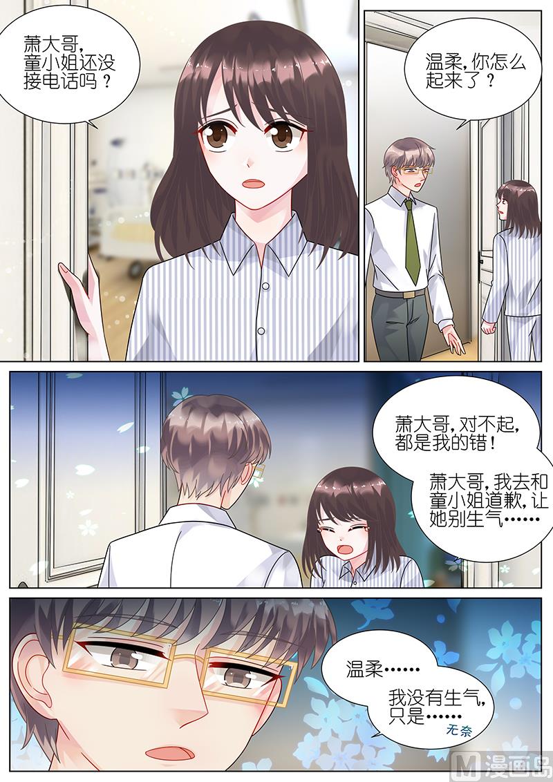 《惹上首席帝少》漫画最新章节第81话免费下拉式在线观看章节第【2】张图片