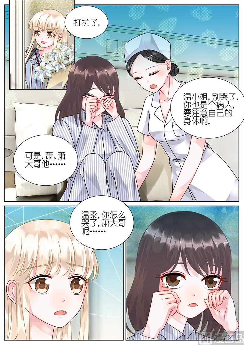 《惹上首席帝少》漫画最新章节第81话免费下拉式在线观看章节第【8】张图片