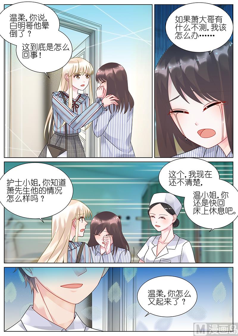 《惹上首席帝少》漫画最新章节第82话免费下拉式在线观看章节第【2】张图片