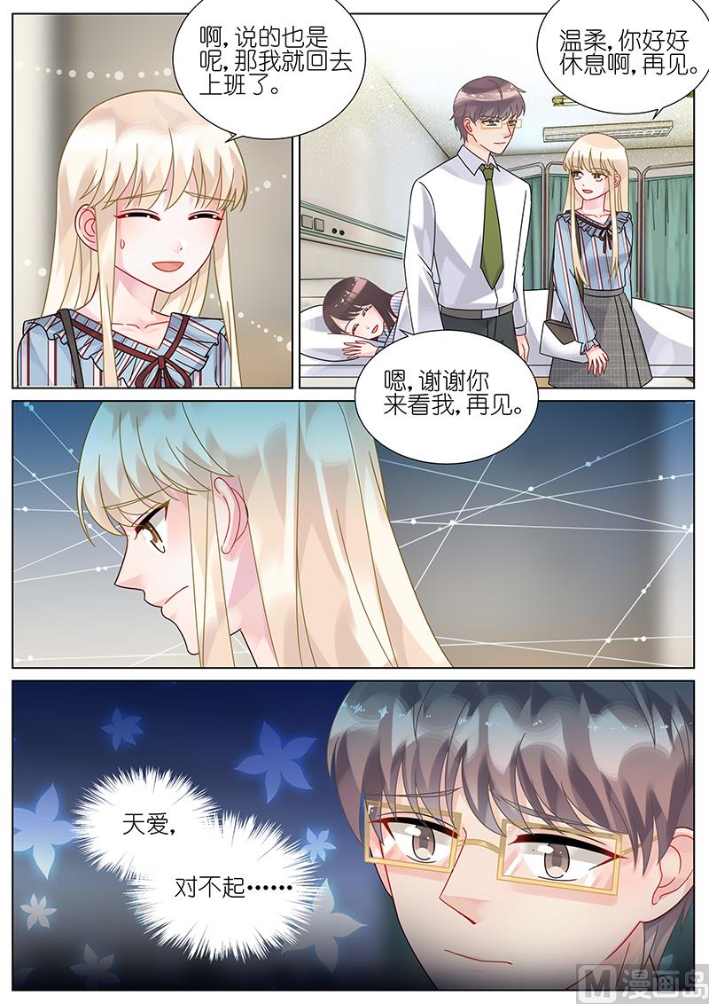 《惹上首席帝少》漫画最新章节第82话免费下拉式在线观看章节第【6】张图片