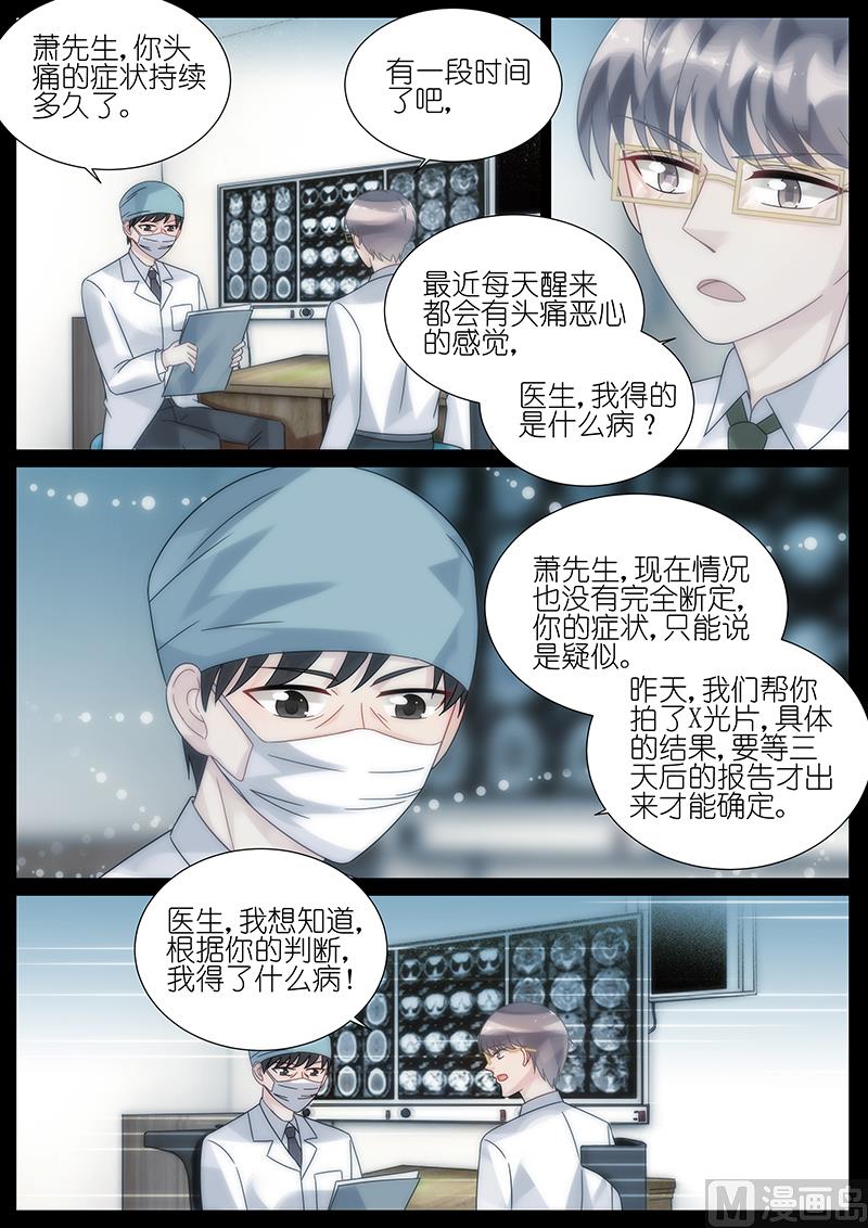 《惹上首席帝少》漫画最新章节第82话免费下拉式在线观看章节第【7】张图片