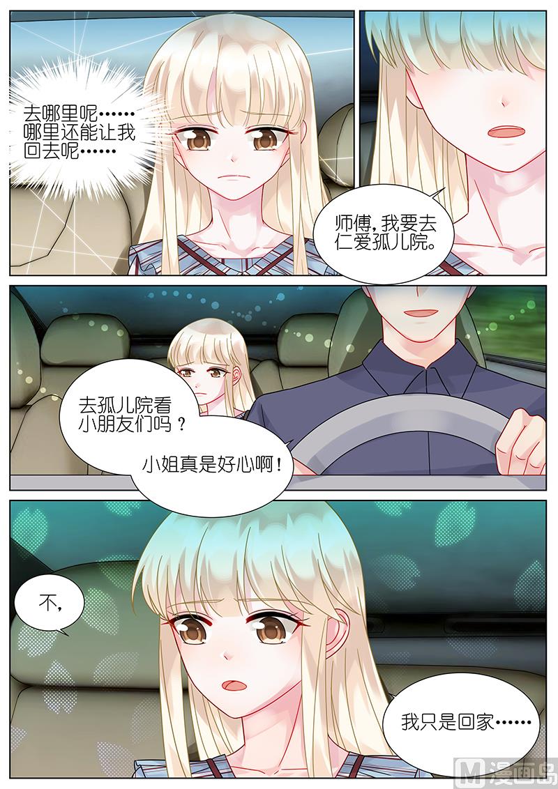 《惹上首席帝少》漫画最新章节第83话免费下拉式在线观看章节第【5】张图片