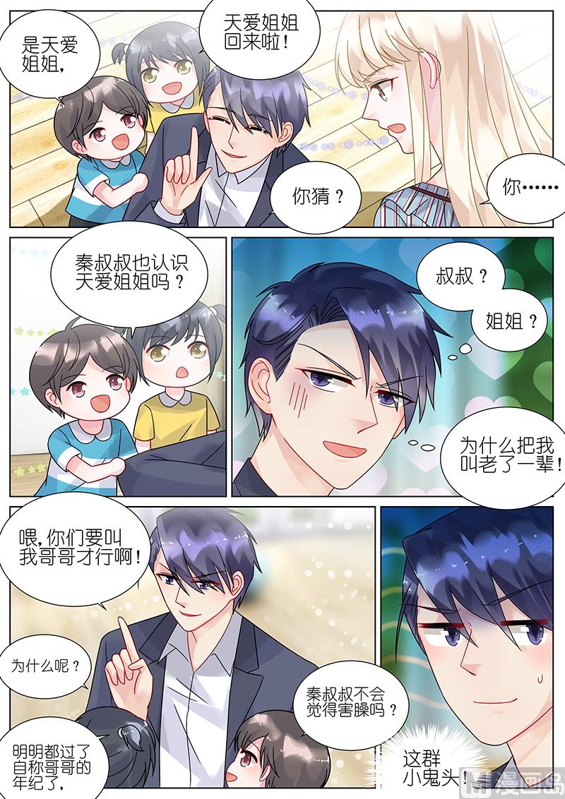 《惹上首席帝少》漫画最新章节第84话免费下拉式在线观看章节第【3】张图片