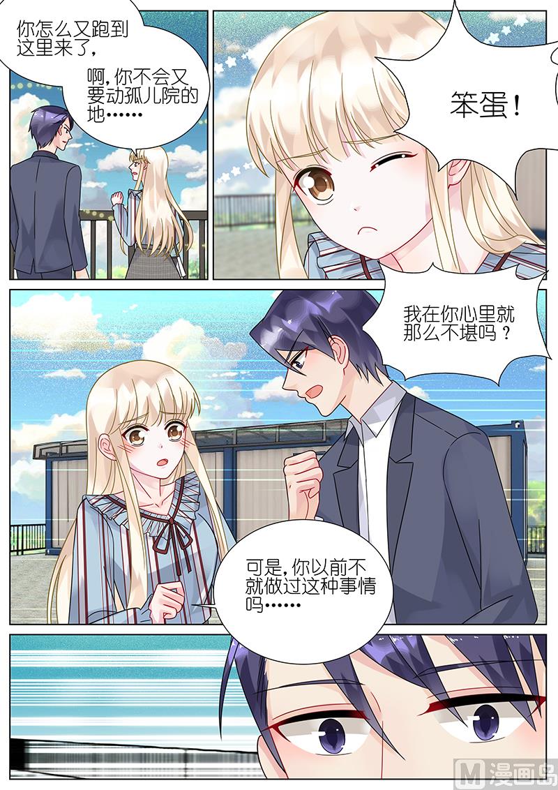 《惹上首席帝少》漫画最新章节第84话免费下拉式在线观看章节第【5】张图片