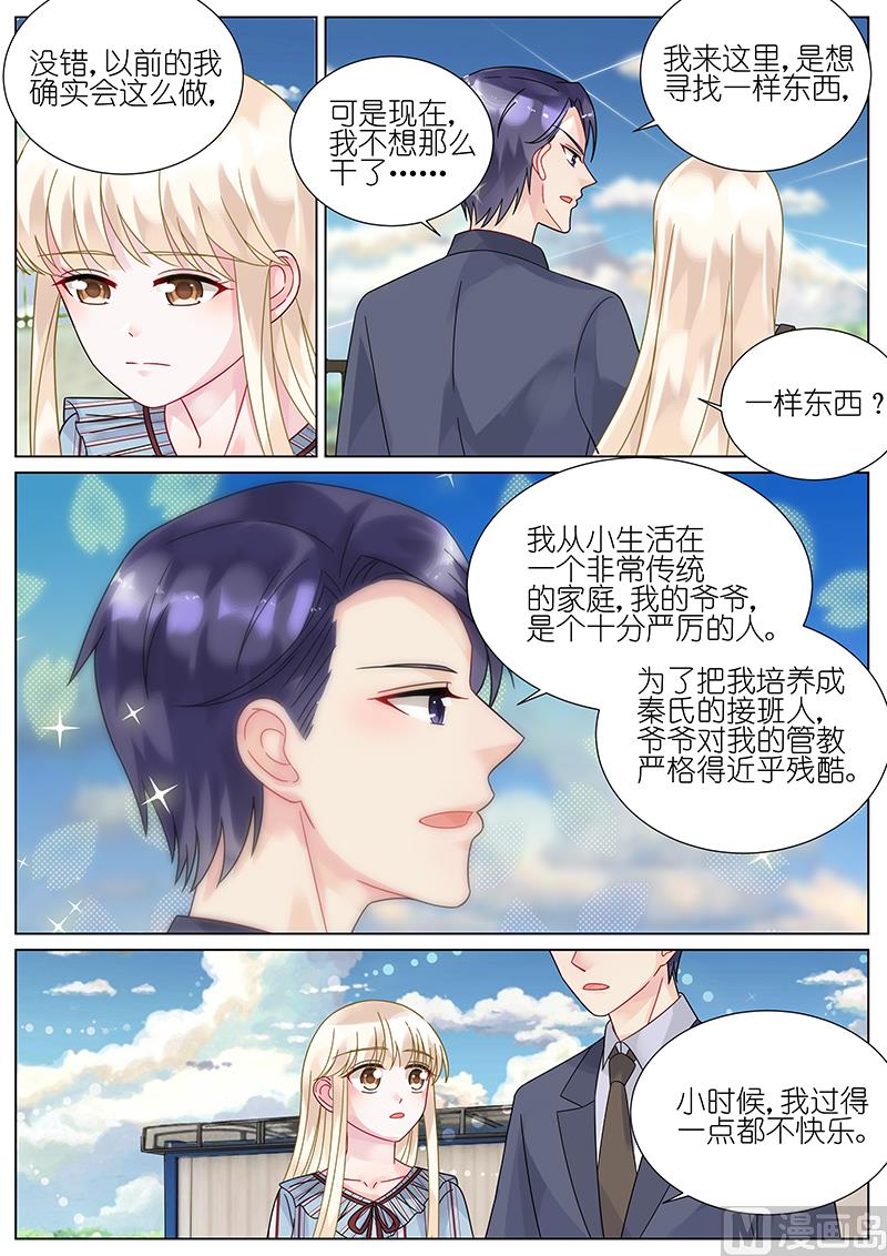 《惹上首席帝少》漫画最新章节第84话免费下拉式在线观看章节第【6】张图片