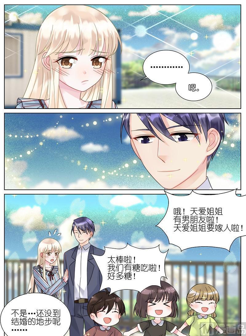 《惹上首席帝少》漫画最新章节第85话免费下拉式在线观看章节第【7】张图片