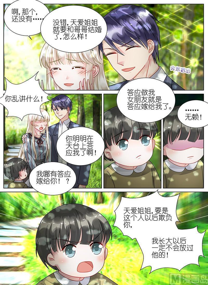 《惹上首席帝少》漫画最新章节第86话免费下拉式在线观看章节第【5】张图片