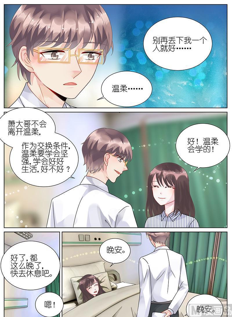 《惹上首席帝少》漫画最新章节第86话免费下拉式在线观看章节第【9】张图片