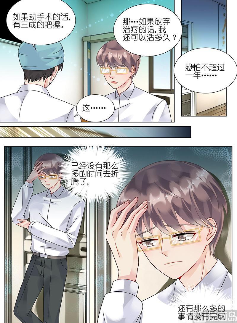 《惹上首席帝少》漫画最新章节第87话免费下拉式在线观看章节第【2】张图片