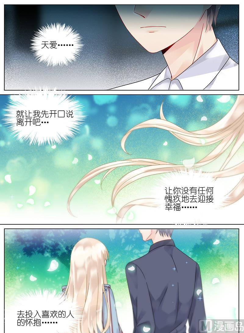 《惹上首席帝少》漫画最新章节第87话免费下拉式在线观看章节第【4】张图片