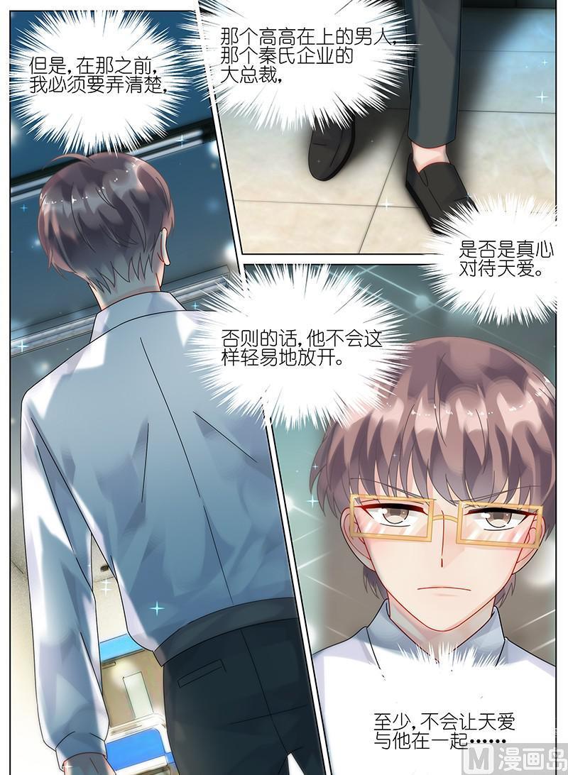 《惹上首席帝少》漫画最新章节第87话免费下拉式在线观看章节第【5】张图片