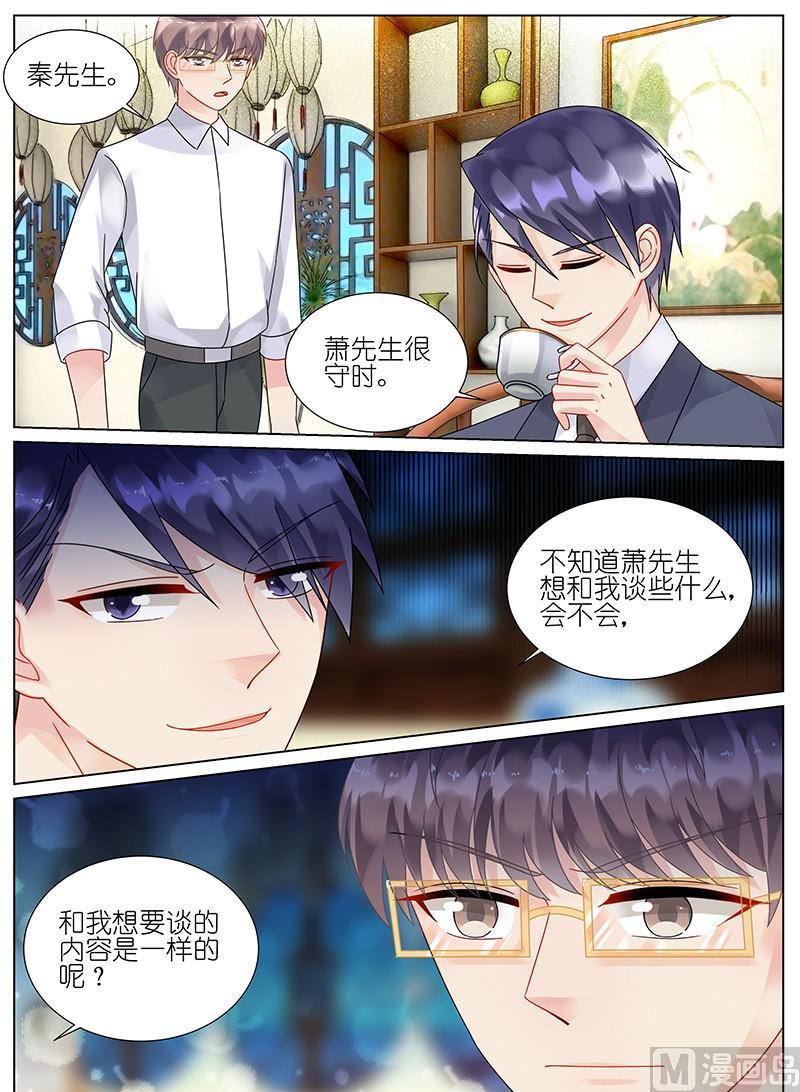 《惹上首席帝少》漫画最新章节第87话免费下拉式在线观看章节第【8】张图片