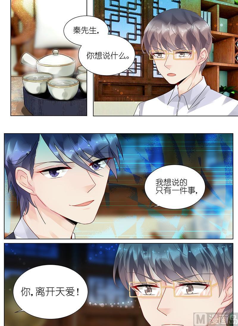 《惹上首席帝少》漫画最新章节第88话免费下拉式在线观看章节第【2】张图片