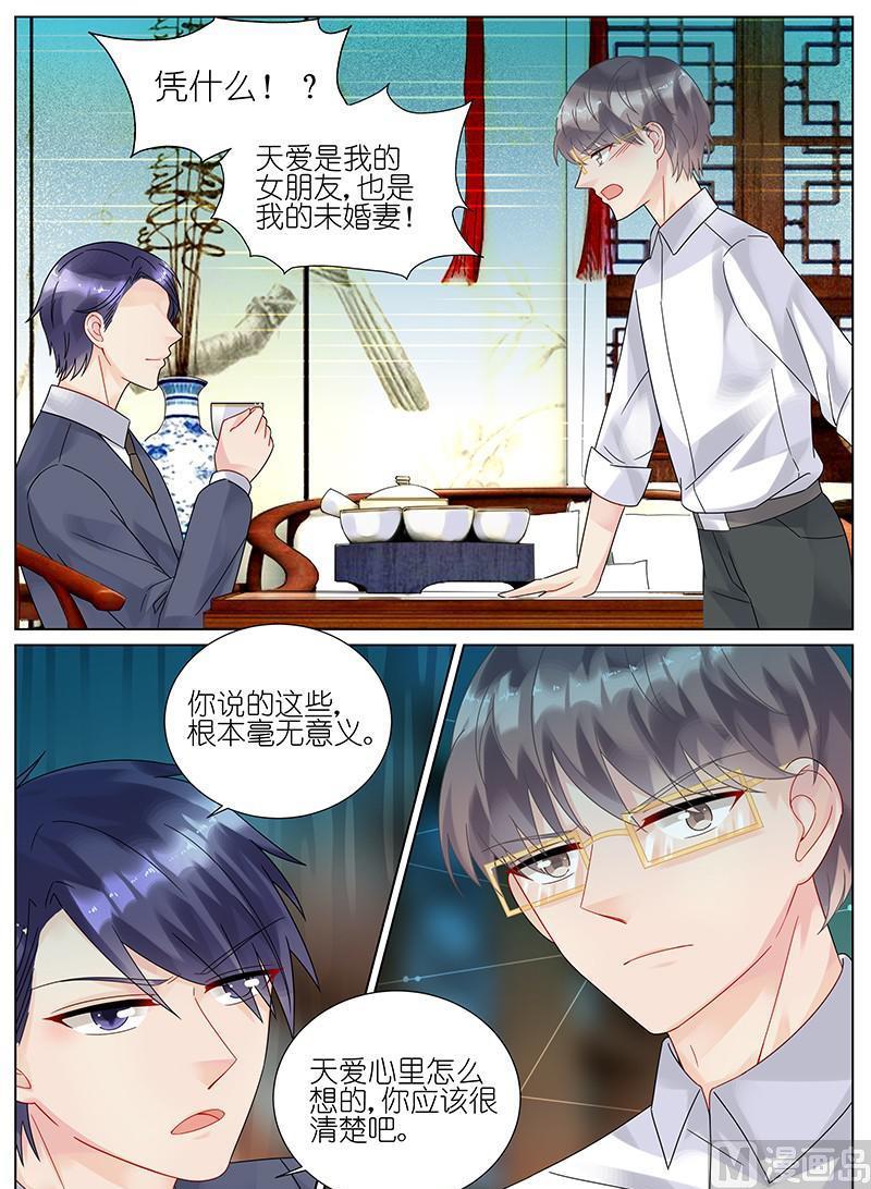 《惹上首席帝少》漫画最新章节第88话免费下拉式在线观看章节第【3】张图片