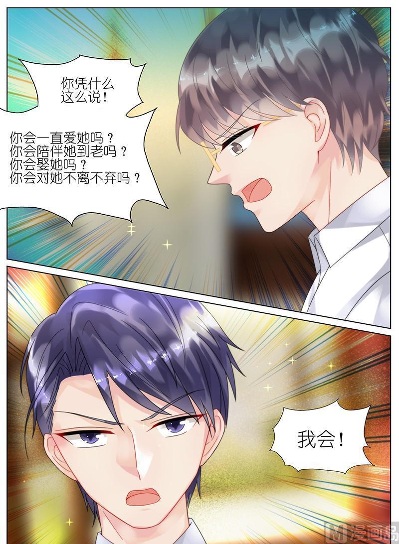 《惹上首席帝少》漫画最新章节第88话免费下拉式在线观看章节第【5】张图片