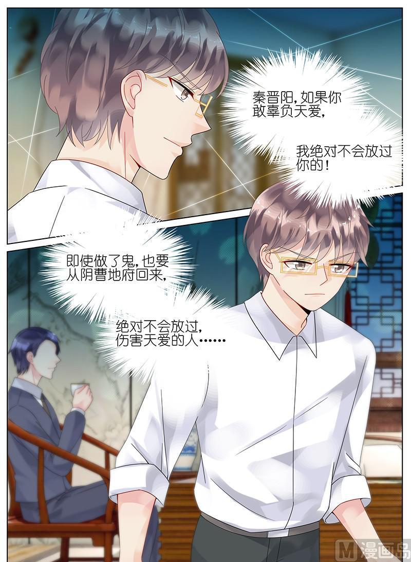 《惹上首席帝少》漫画最新章节第88话免费下拉式在线观看章节第【9】张图片