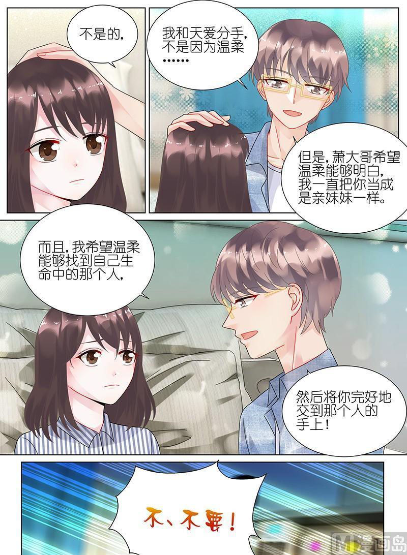 《惹上首席帝少》漫画最新章节第89话免费下拉式在线观看章节第【5】张图片