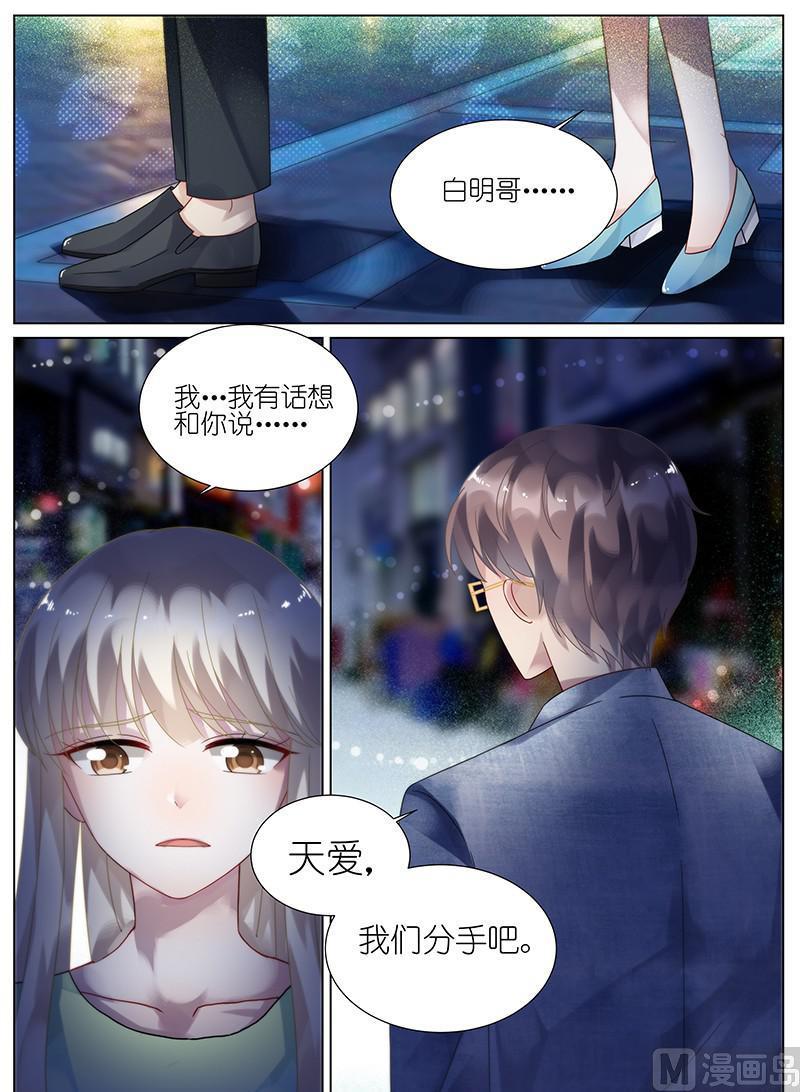 《惹上首席帝少》漫画最新章节第90话免费下拉式在线观看章节第【6】张图片