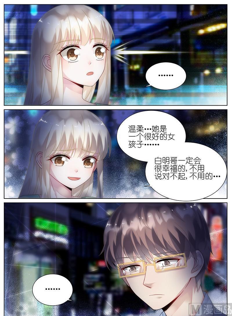 《惹上首席帝少》漫画最新章节第90话免费下拉式在线观看章节第【8】张图片