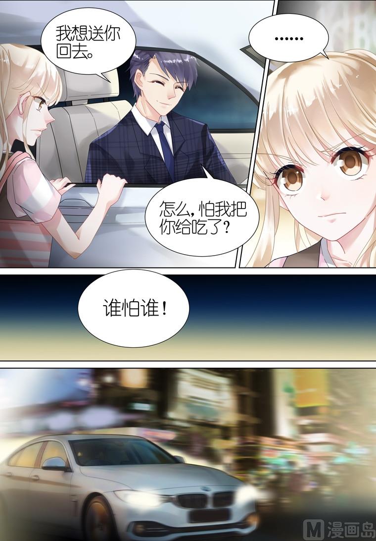 《惹上首席帝少》漫画最新章节第10话免费下拉式在线观看章节第【5】张图片