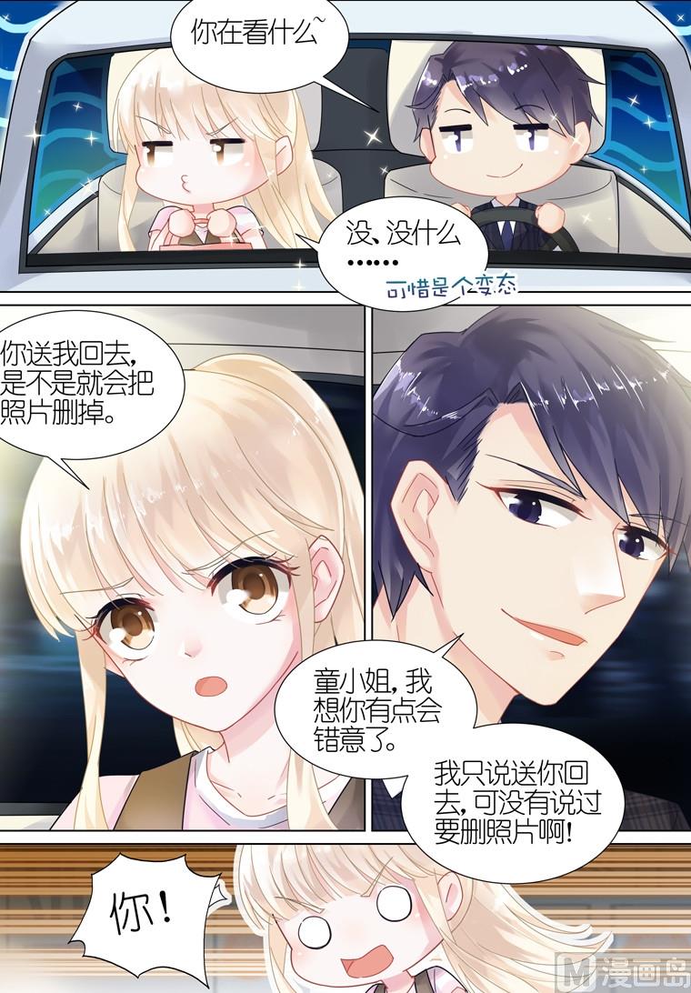 《惹上首席帝少》漫画最新章节第10话免费下拉式在线观看章节第【7】张图片