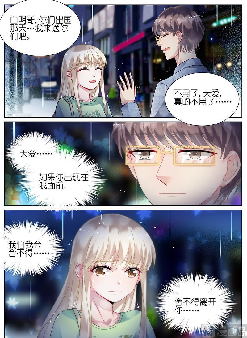 《惹上首席帝少》漫画最新章节第91话免费下拉式在线观看章节第【2】张图片