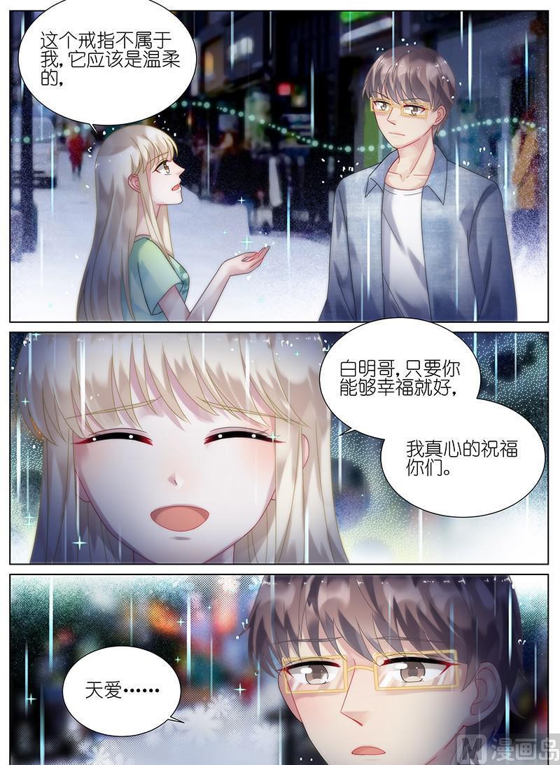 《惹上首席帝少》漫画最新章节第91话免费下拉式在线观看章节第【4】张图片