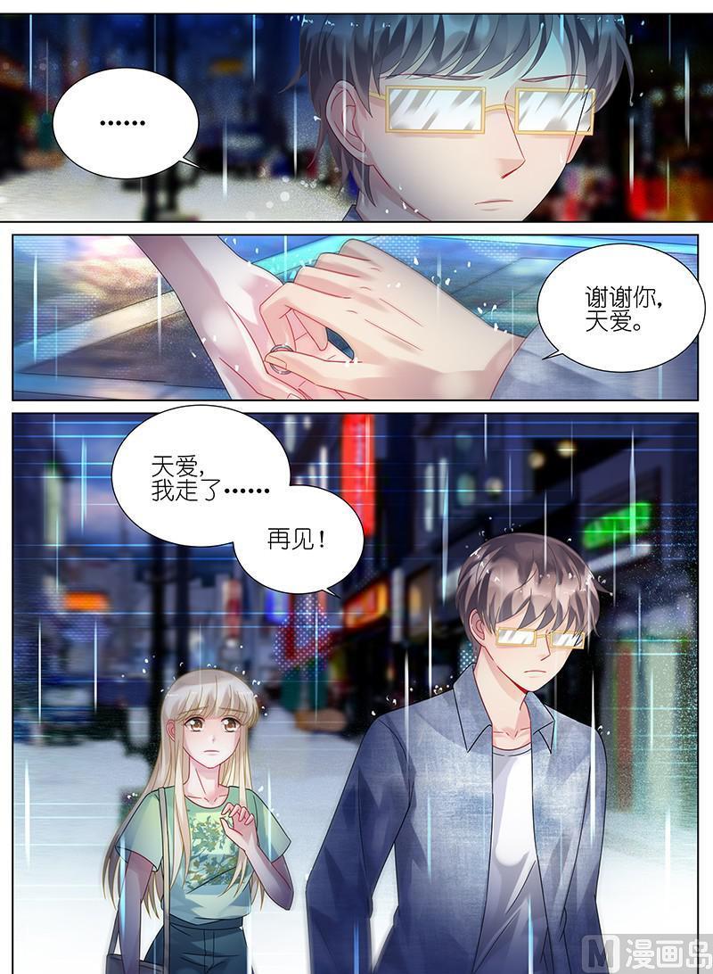 《惹上首席帝少》漫画最新章节第91话免费下拉式在线观看章节第【5】张图片