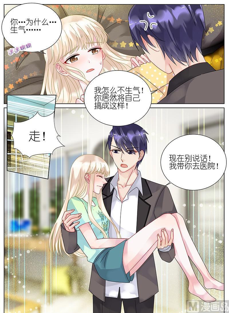 《惹上首席帝少》漫画最新章节第93话免费下拉式在线观看章节第【2】张图片