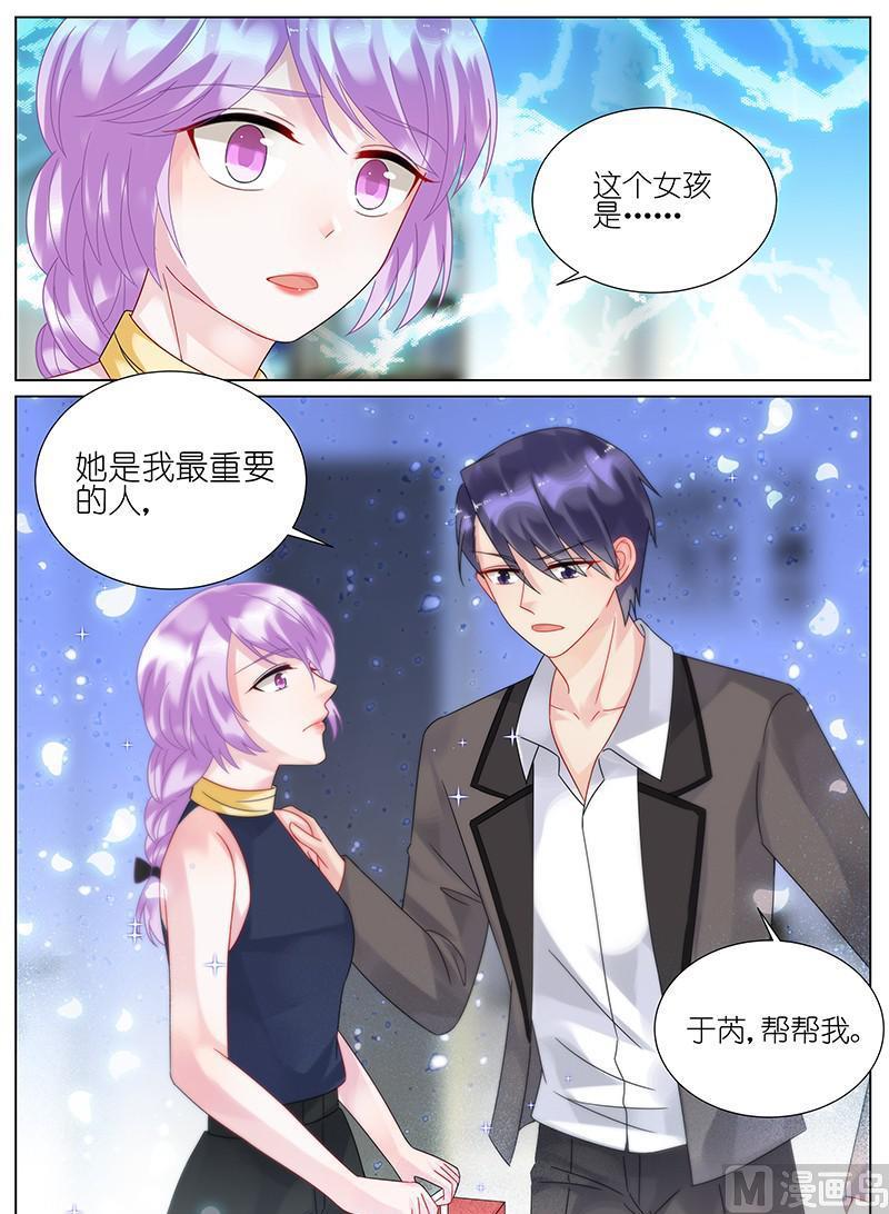 《惹上首席帝少》漫画最新章节第93话免费下拉式在线观看章节第【8】张图片